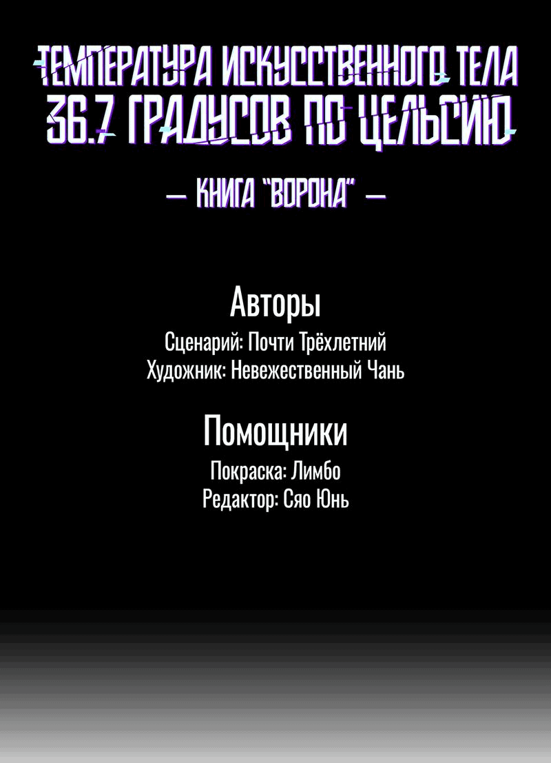 Манга Температура искусственного тела 36.7℃ - Глава 2 Страница 2