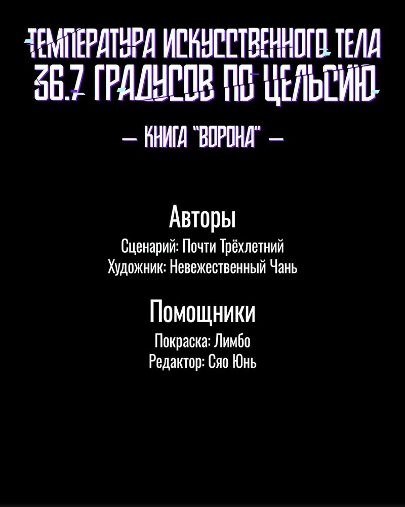 Манга Температура искусственного тела 36.7℃ - Глава 1 Страница 2
