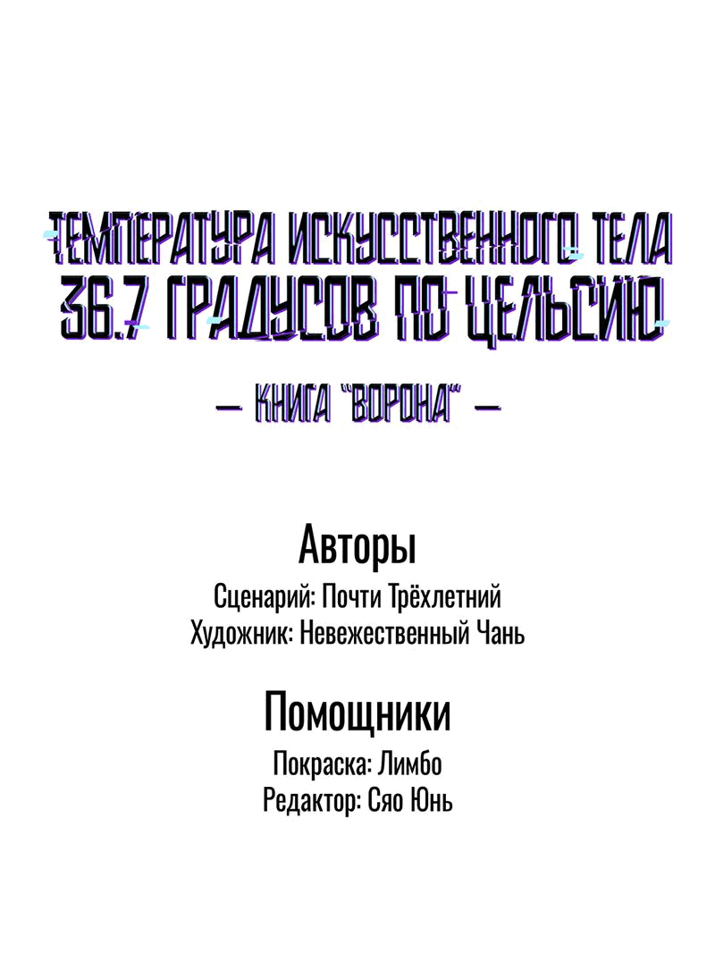 Манга Температура искусственного тела 36.7℃ - Глава 18 Страница 1