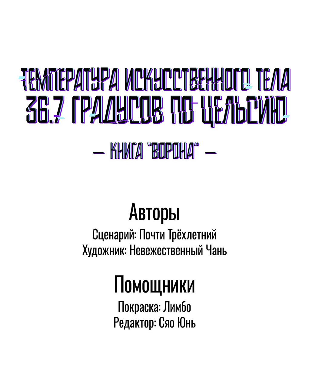 Манга Температура искусственного тела 36.7℃ - Глава 30 Страница 7
