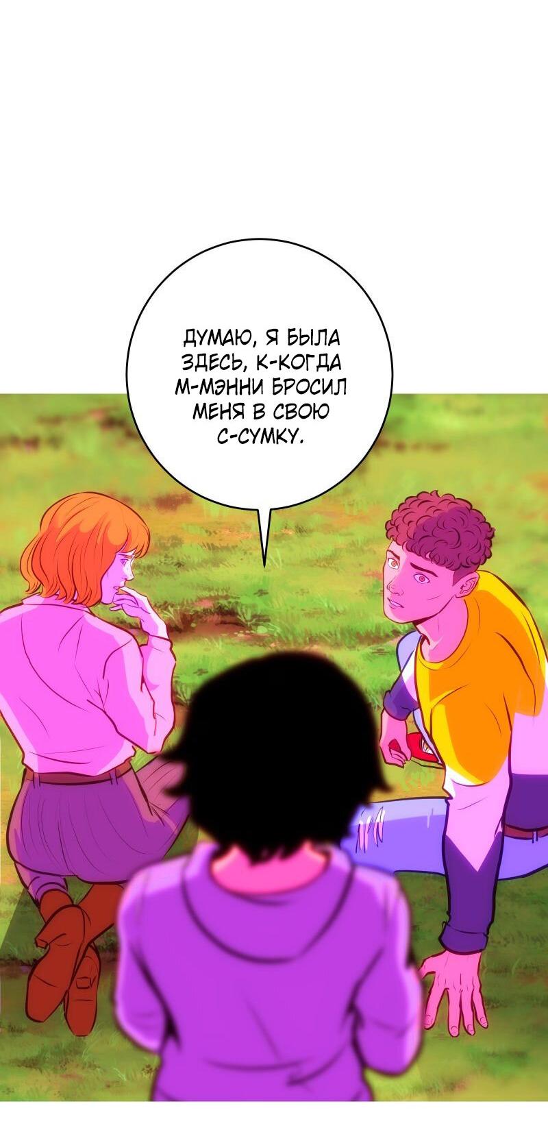 Манга Мэнни - Глава 56 Страница 14