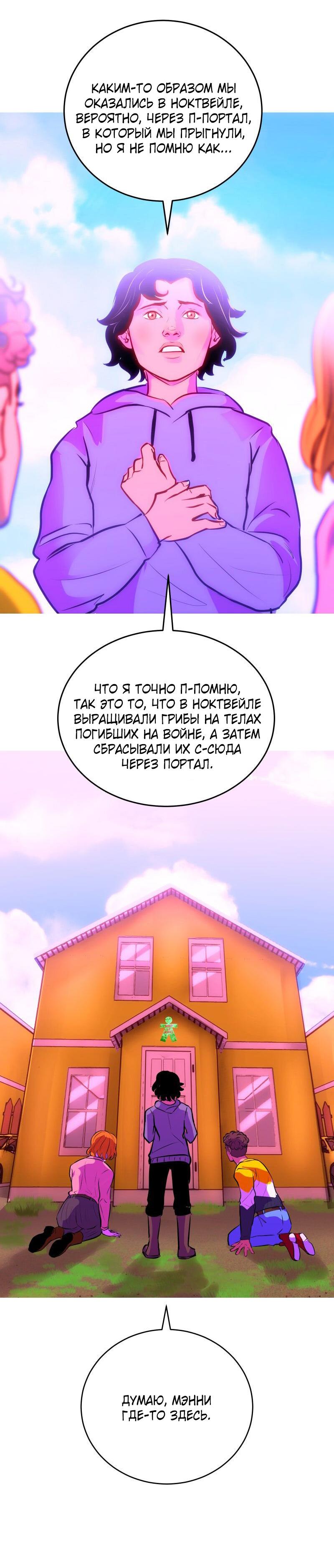 Манга Мэнни - Глава 56 Страница 15