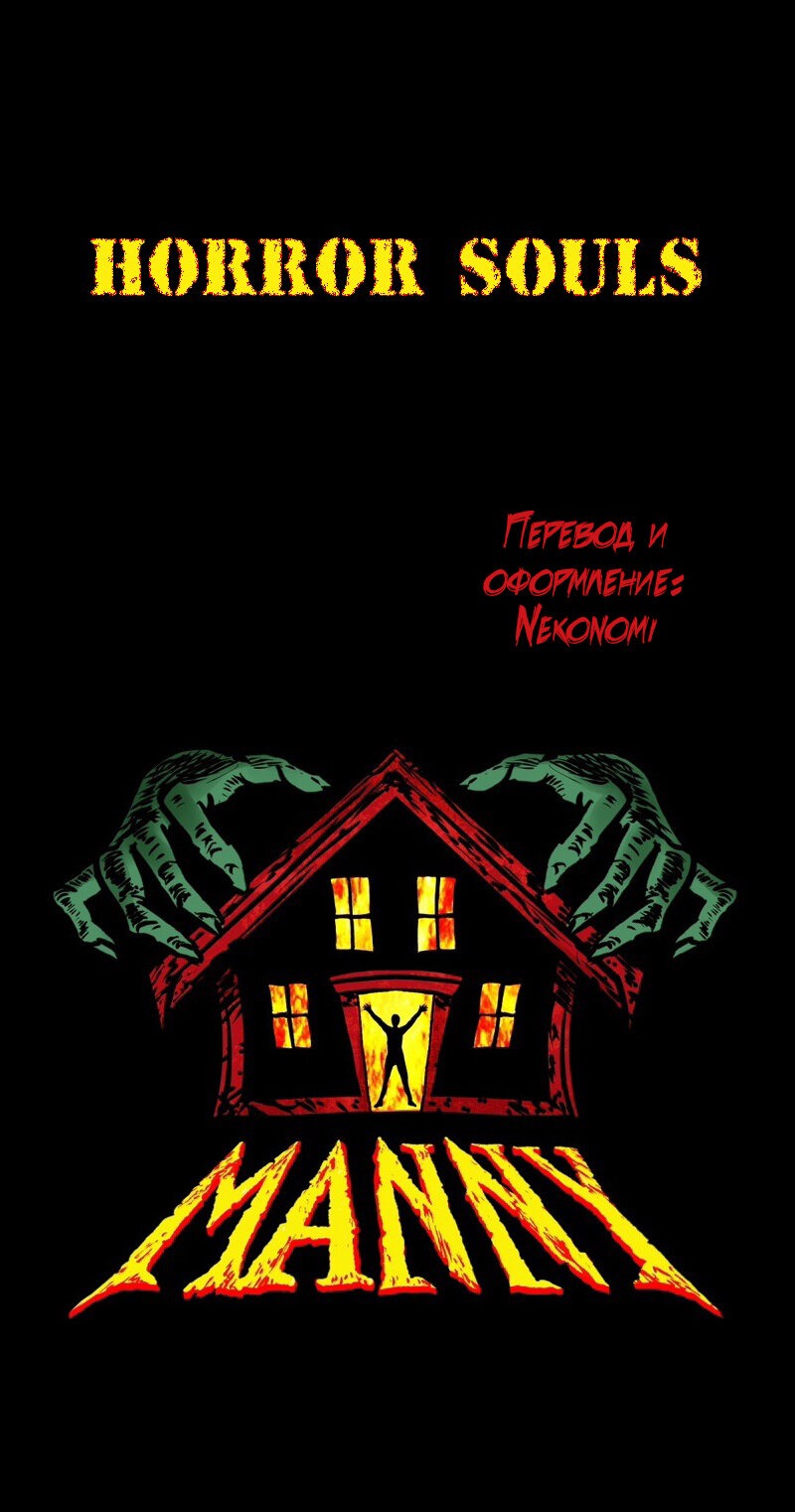 Манга Мэнни - Глава 57 Страница 53