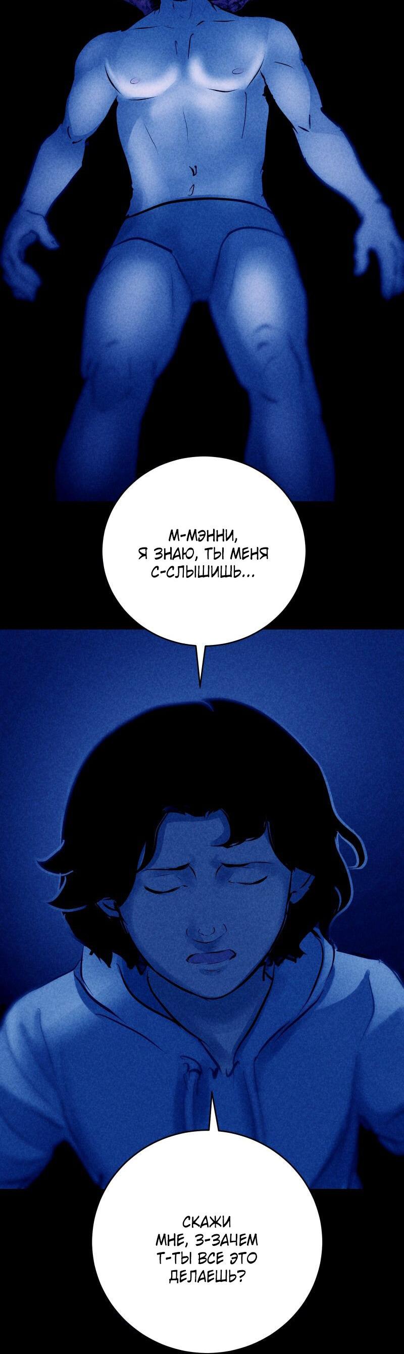Манга Мэнни - Глава 57 Страница 26