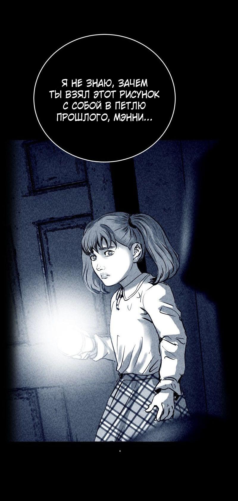 Манга Мэнни - Глава 59 Страница 55