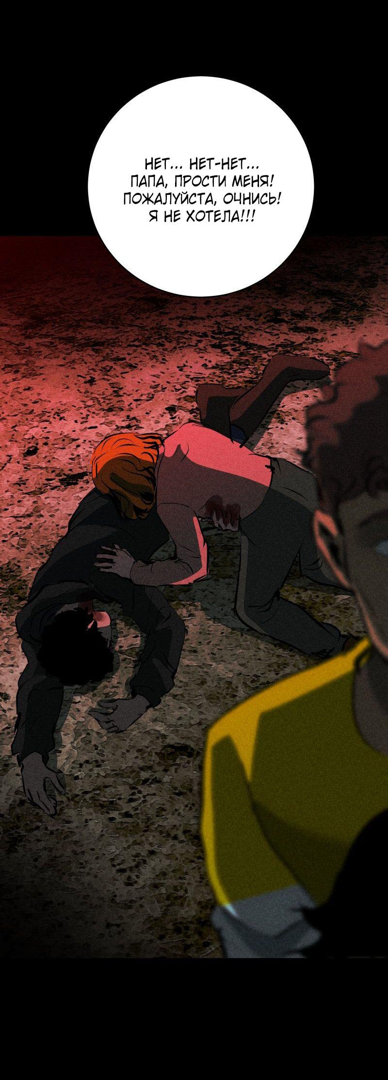 Манга Мэнни - Глава 59 Страница 30