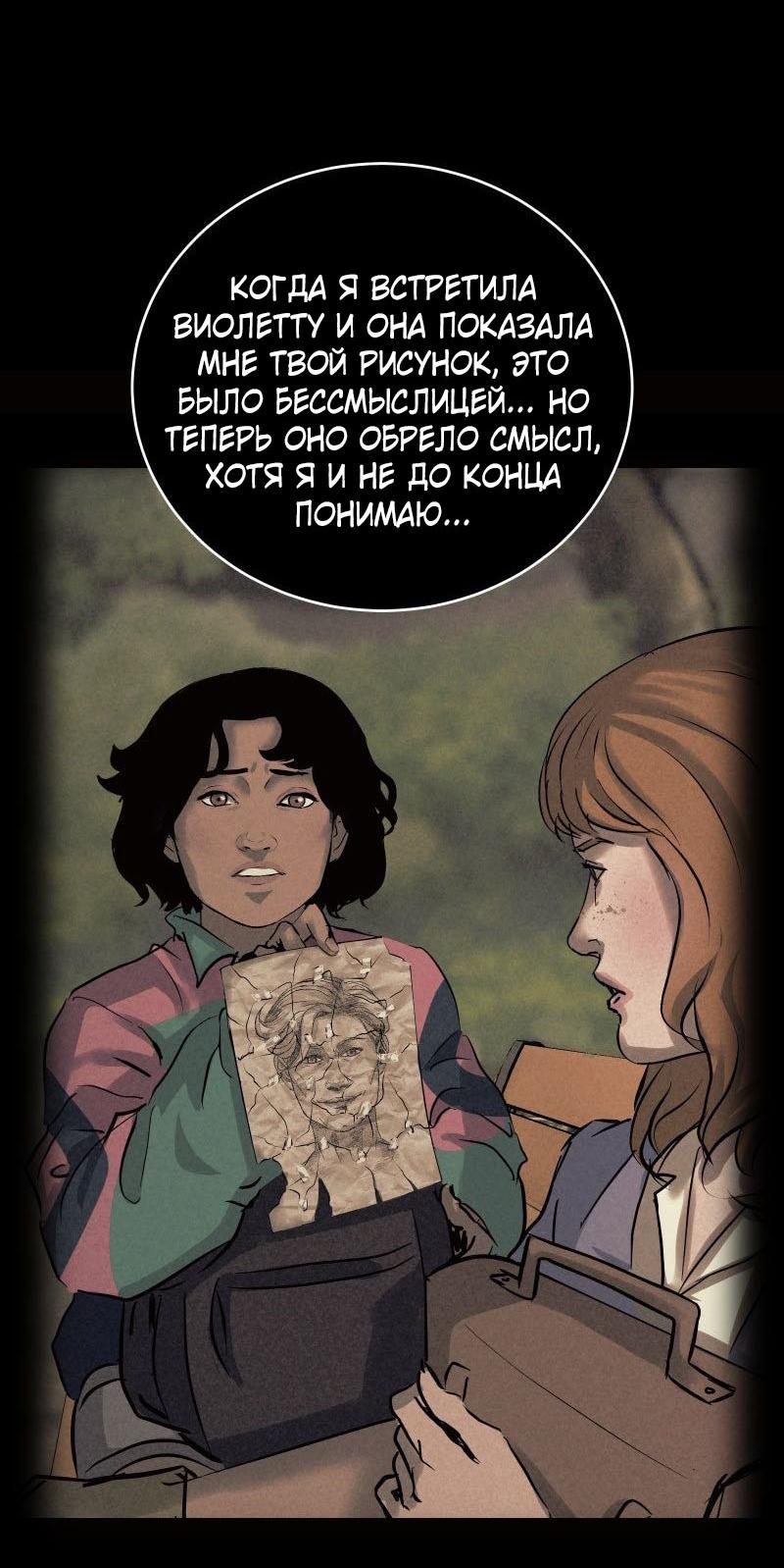 Манга Мэнни - Глава 59 Страница 53