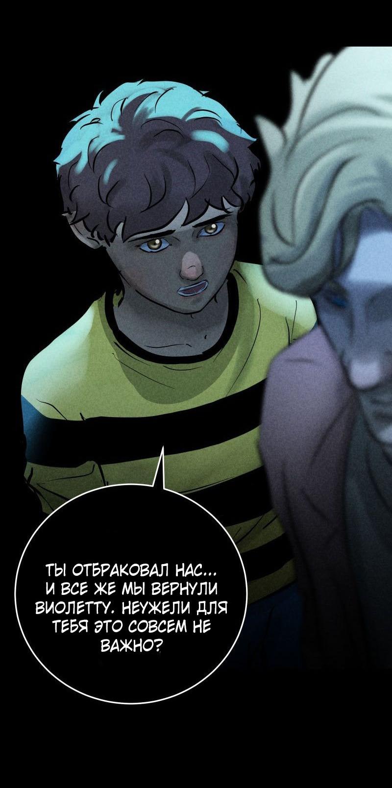 Манга Мэнни - Глава 59 Страница 52