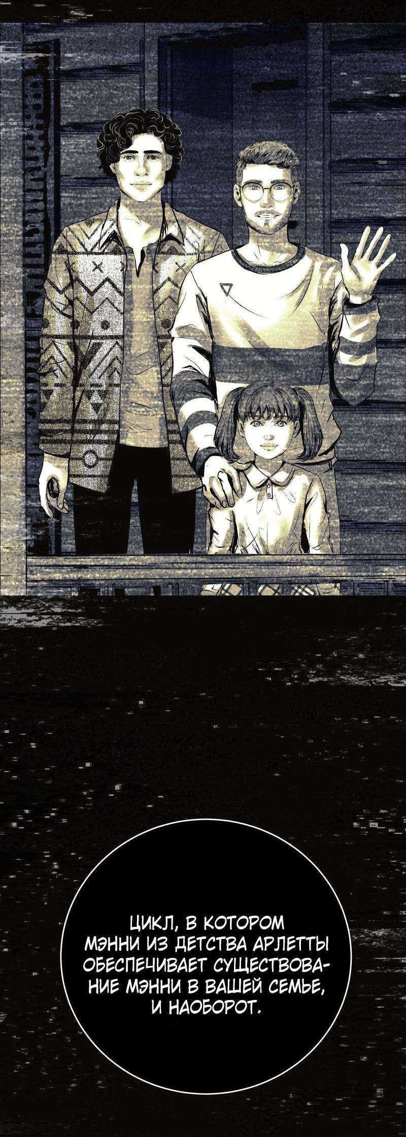 Манга Мэнни - Глава 58 Страница 18