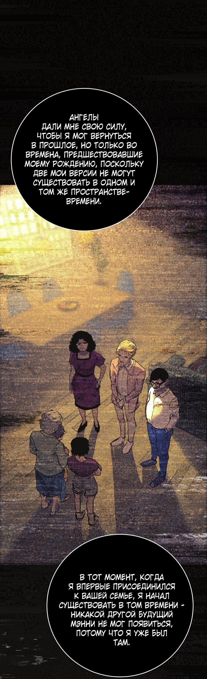 Манга Мэнни - Глава 58 Страница 13