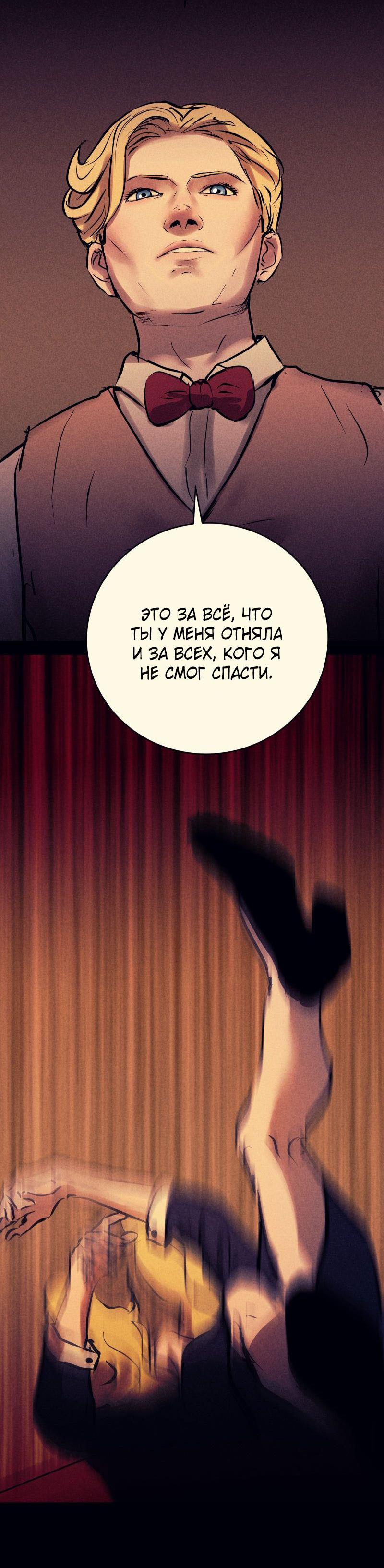 Манга Мэнни - Глава 60 Страница 77