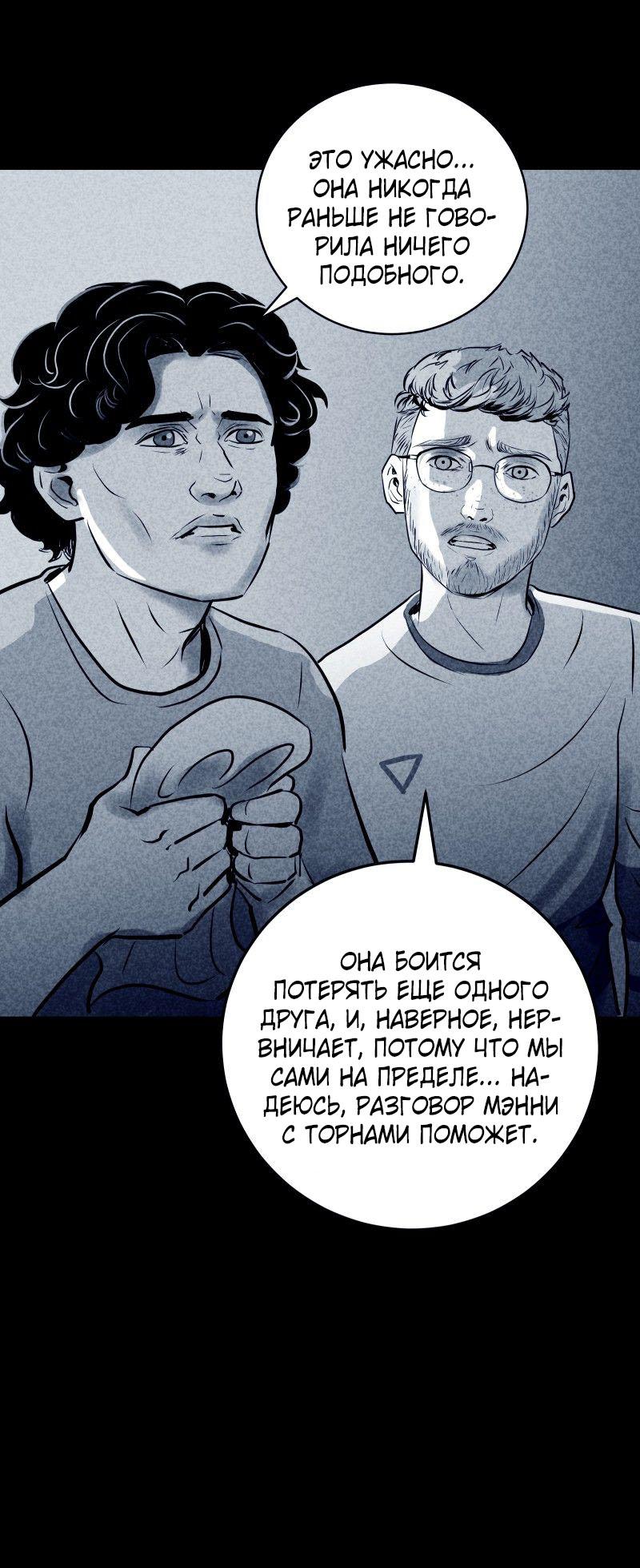Манга Мэнни - Глава 37 Страница 12