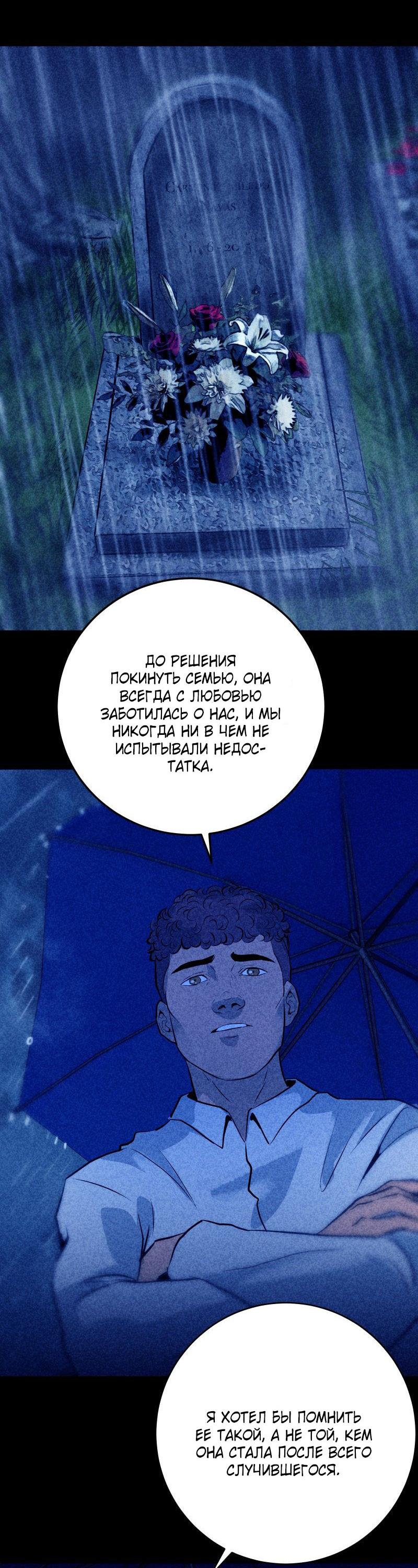 Манга Мэнни - Глава 46 Страница 10