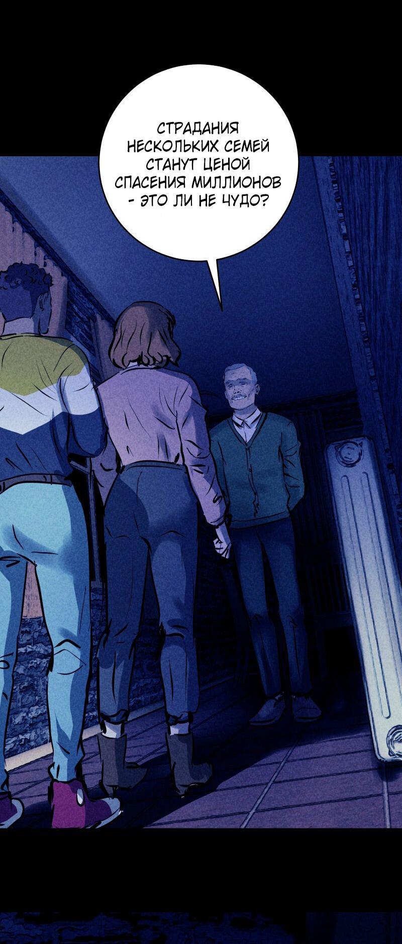 Манга Мэнни - Глава 50 Страница 48