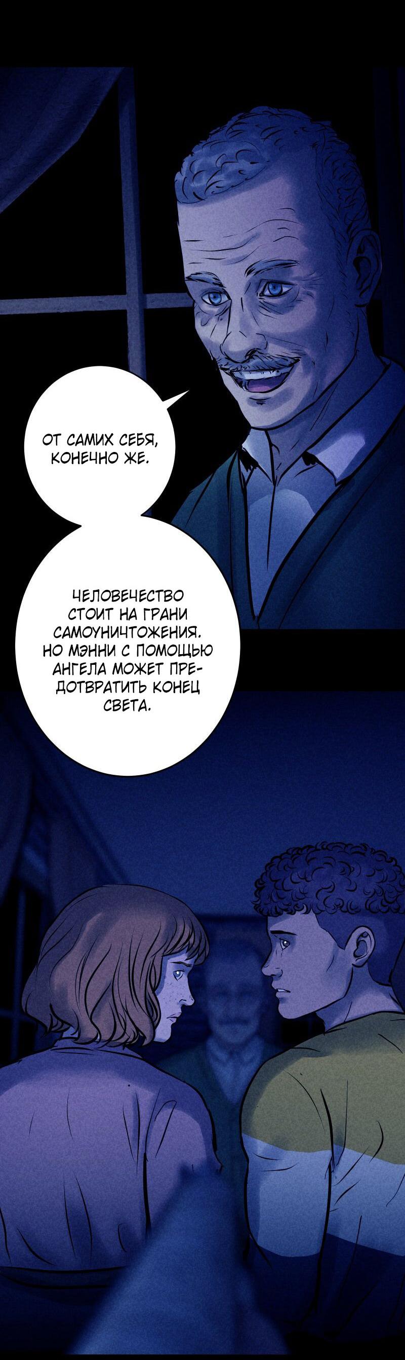 Манга Мэнни - Глава 50 Страница 50