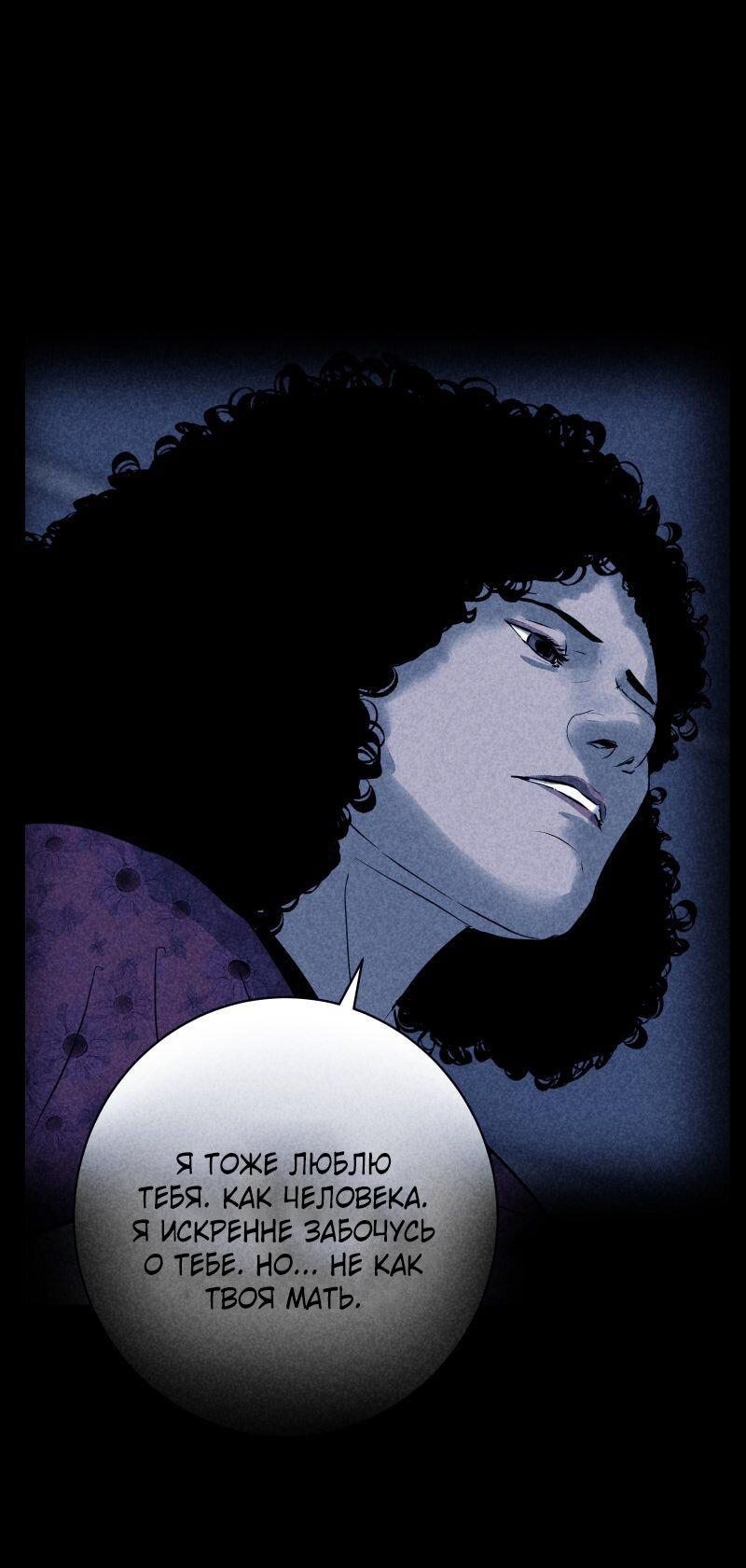 Манга Мэнни - Глава 51 Страница 10