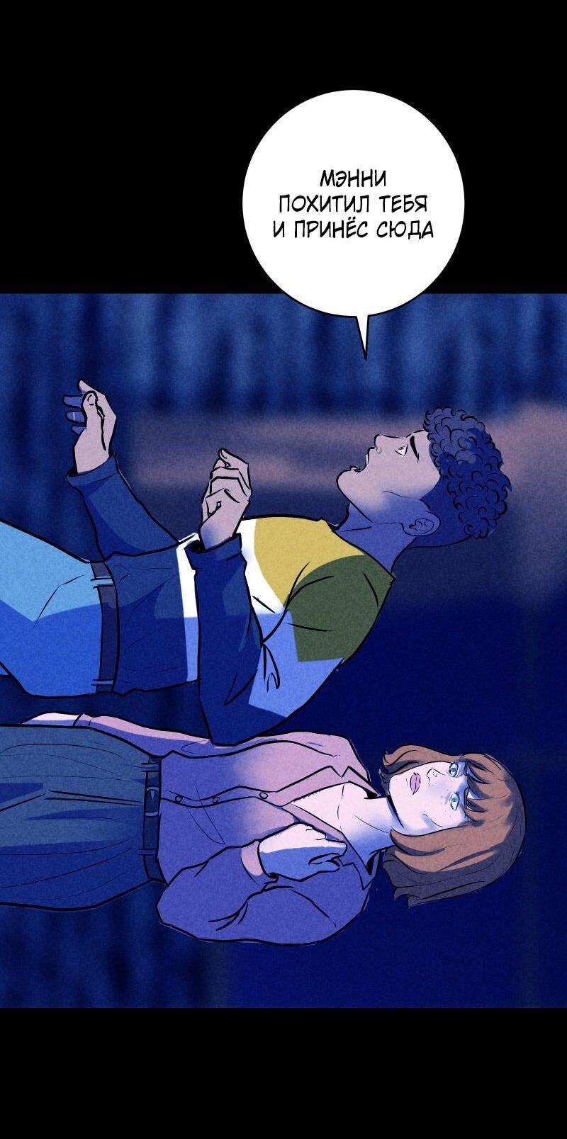 Манга Мэнни - Глава 51 Страница 6