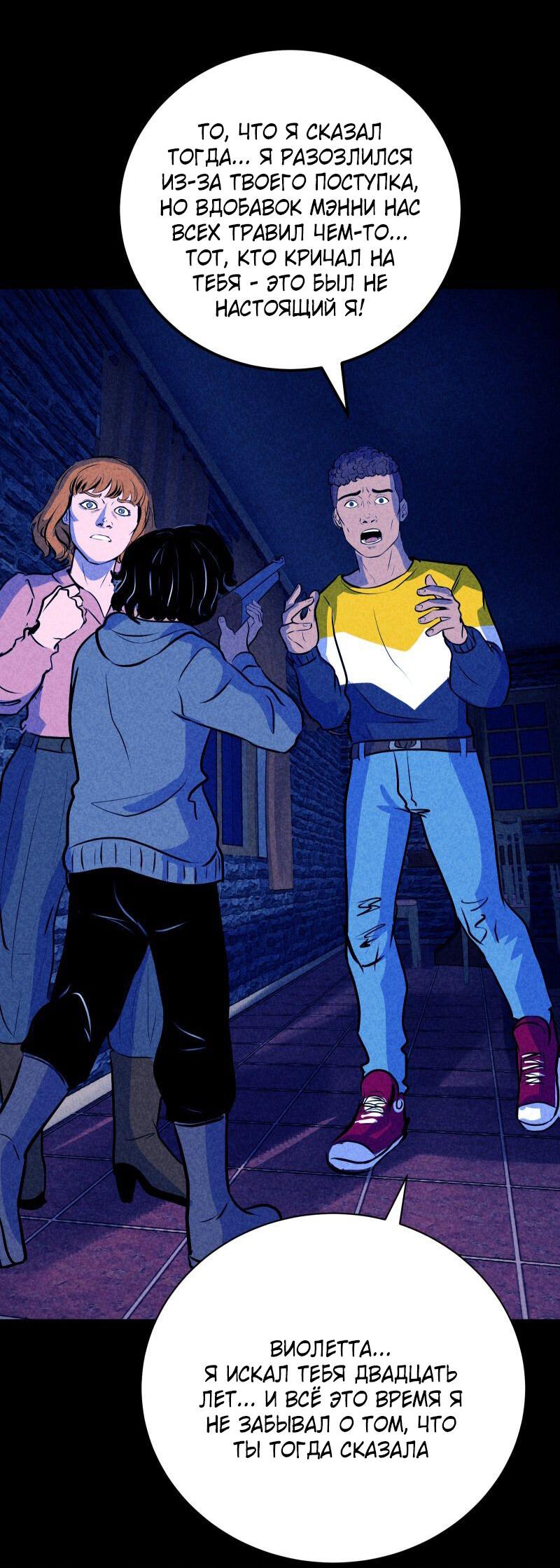 Манга Мэнни - Глава 51 Страница 16