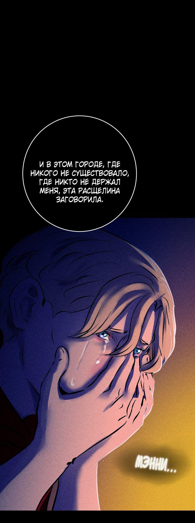 Манга Мэнни - Глава 55 Страница 6