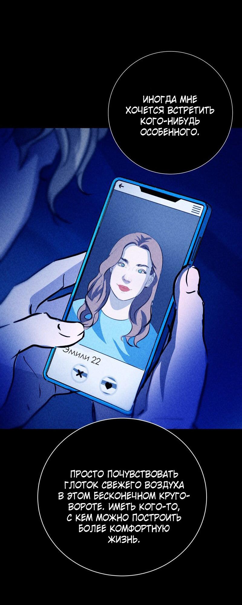 Манга Мэнни - Глава 54 Страница 35