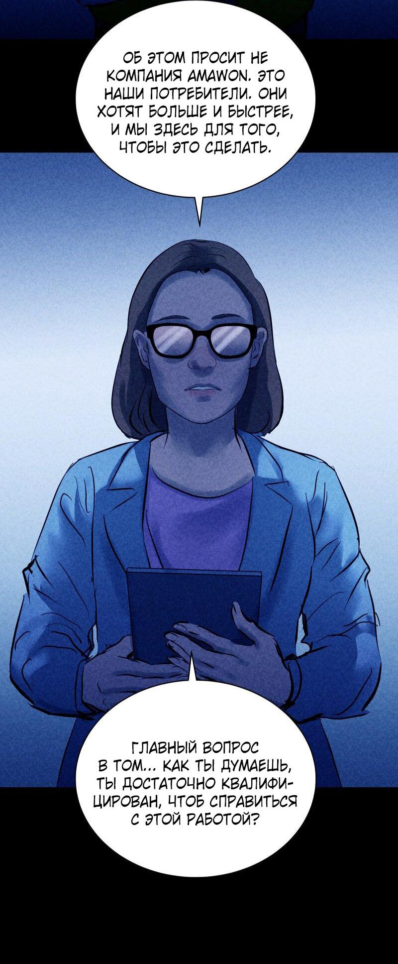 Манга Мэнни - Глава 54 Страница 48