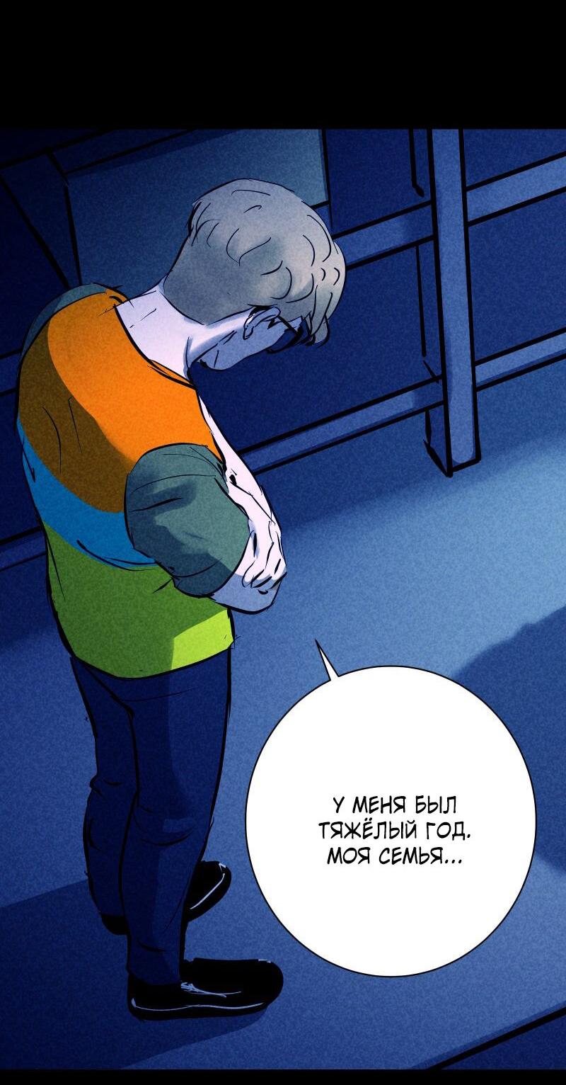 Манга Мэнни - Глава 54 Страница 45