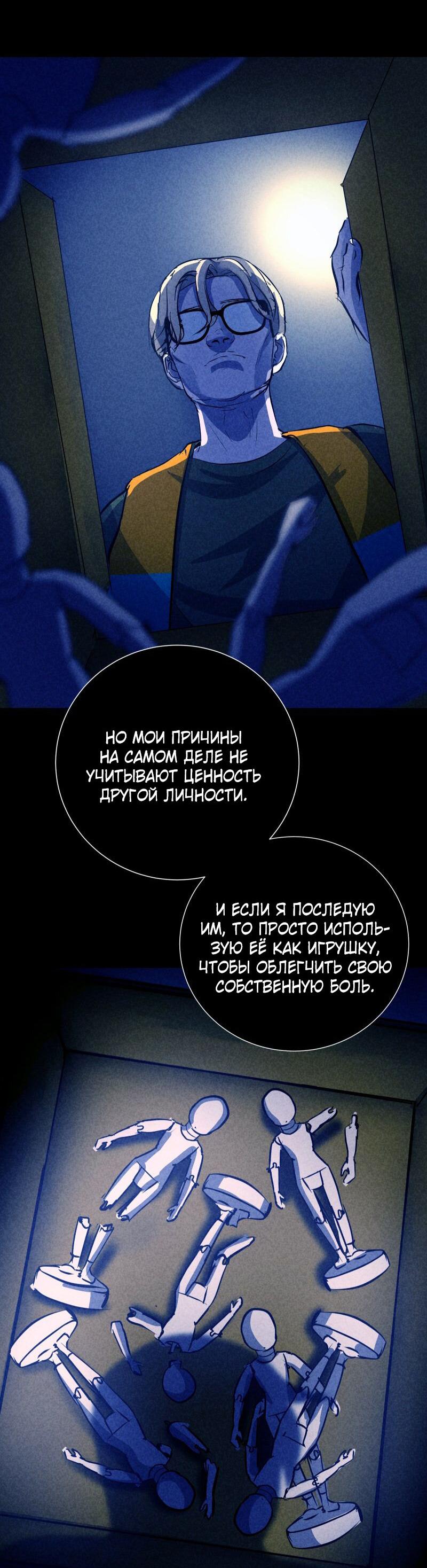 Манга Мэнни - Глава 54 Страница 36