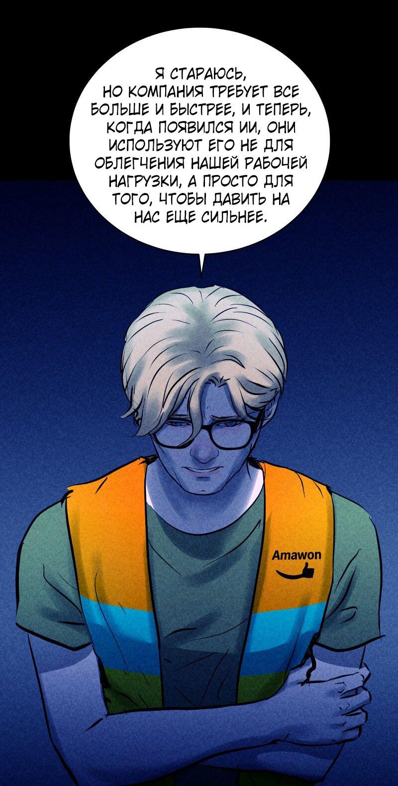 Манга Мэнни - Глава 54 Страница 47