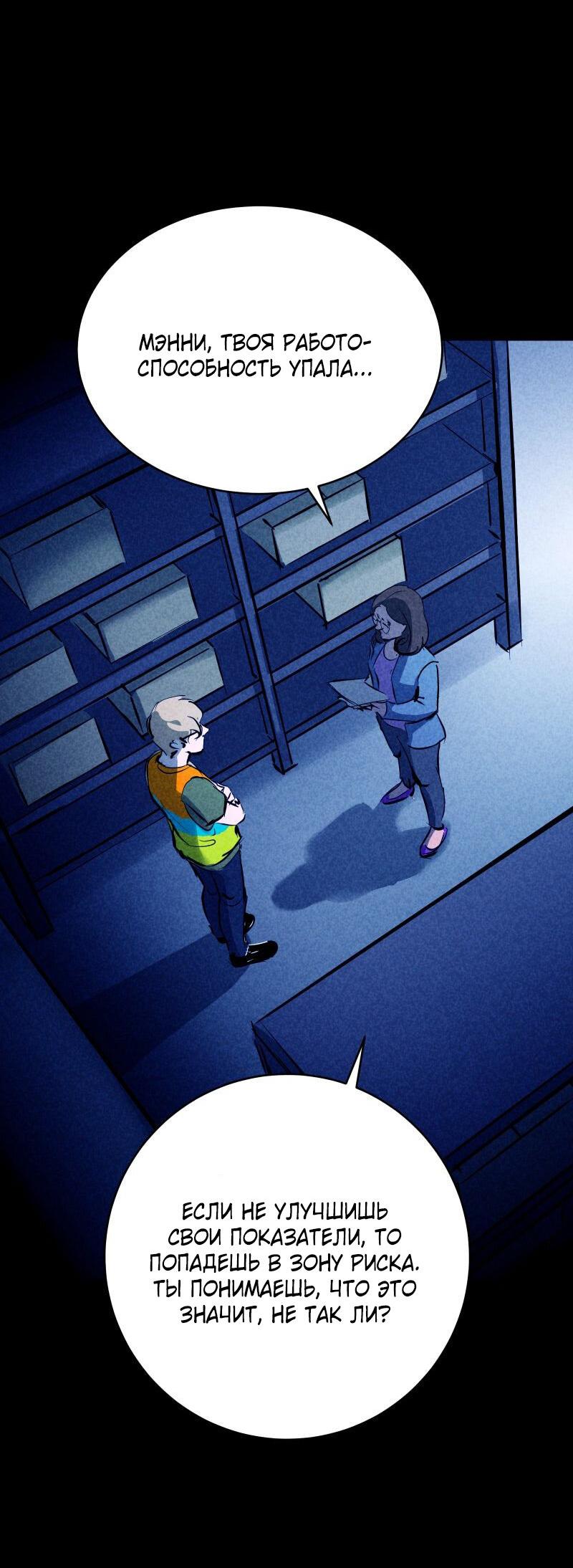 Манга Мэнни - Глава 54 Страница 44