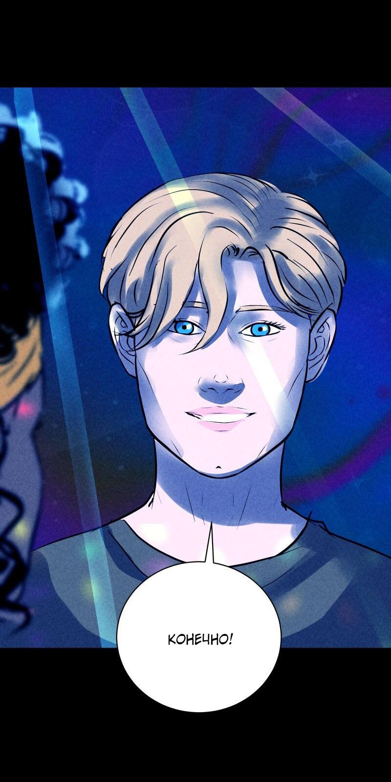 Манга Мэнни - Глава 53 Страница 19