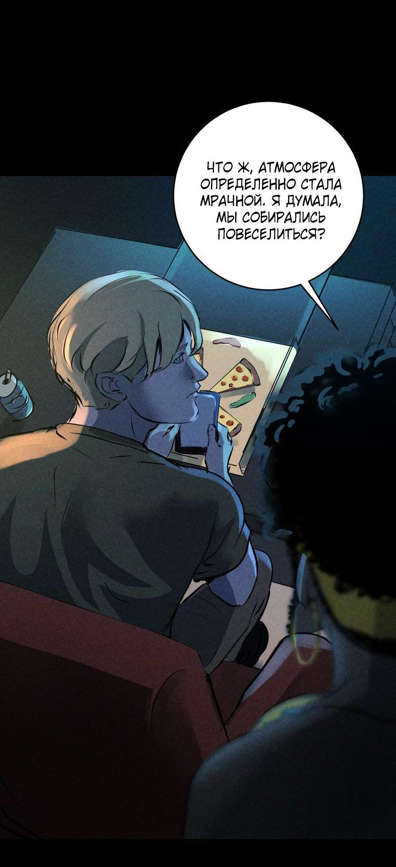 Манга Мэнни - Глава 53 Страница 11