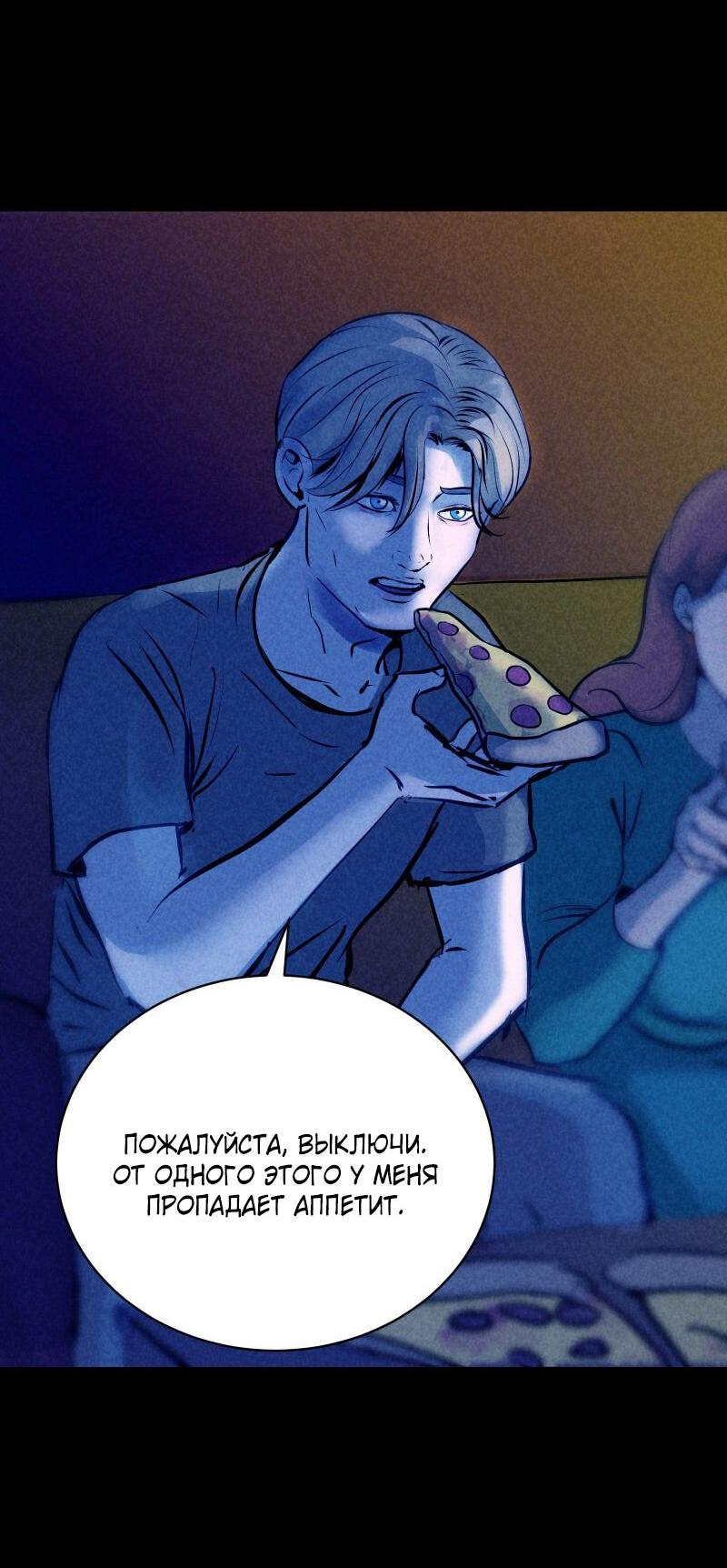 Манга Мэнни - Глава 53 Страница 6