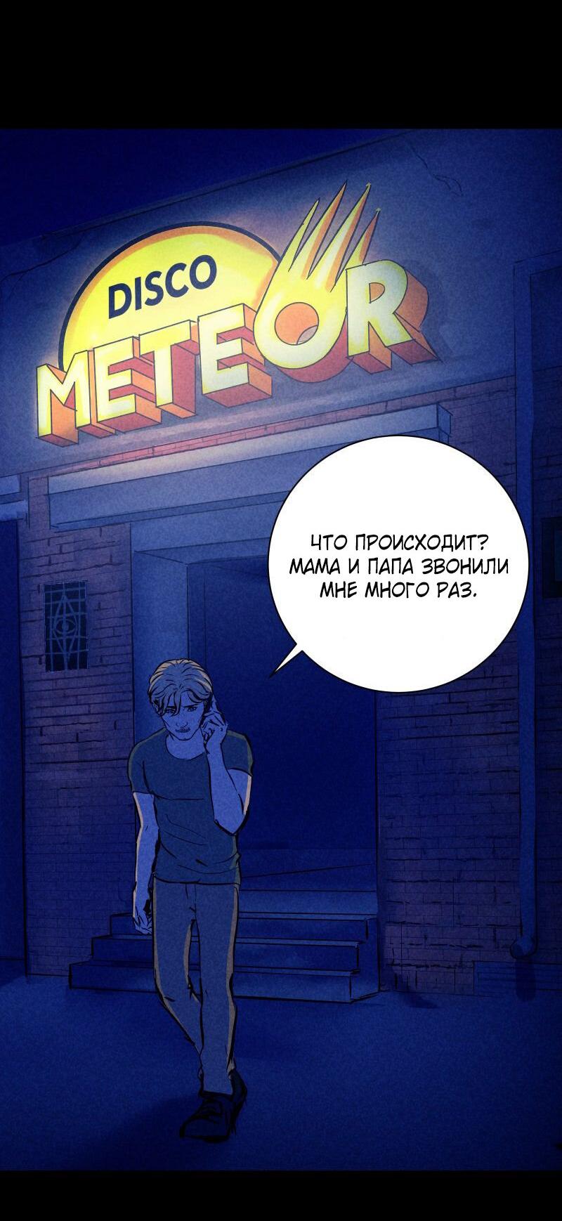 Манга Мэнни - Глава 53 Страница 31