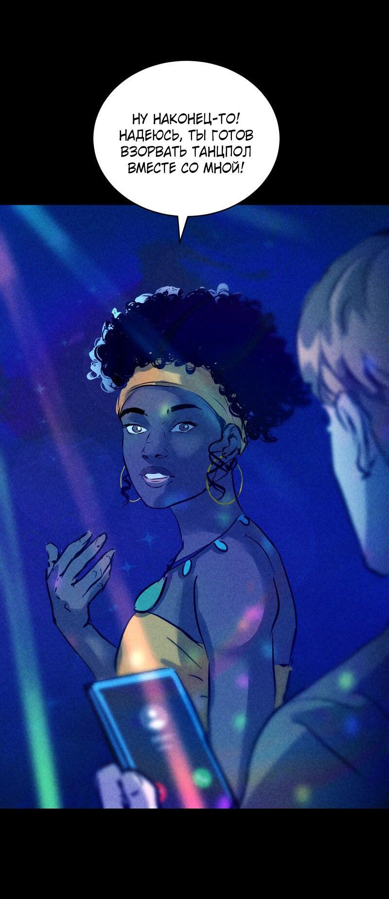 Манга Мэнни - Глава 53 Страница 18