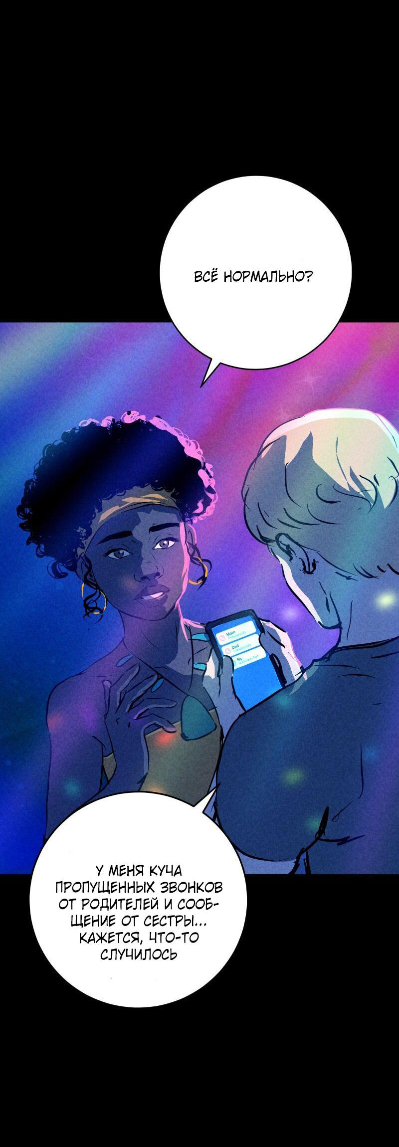 Манга Мэнни - Глава 53 Страница 29