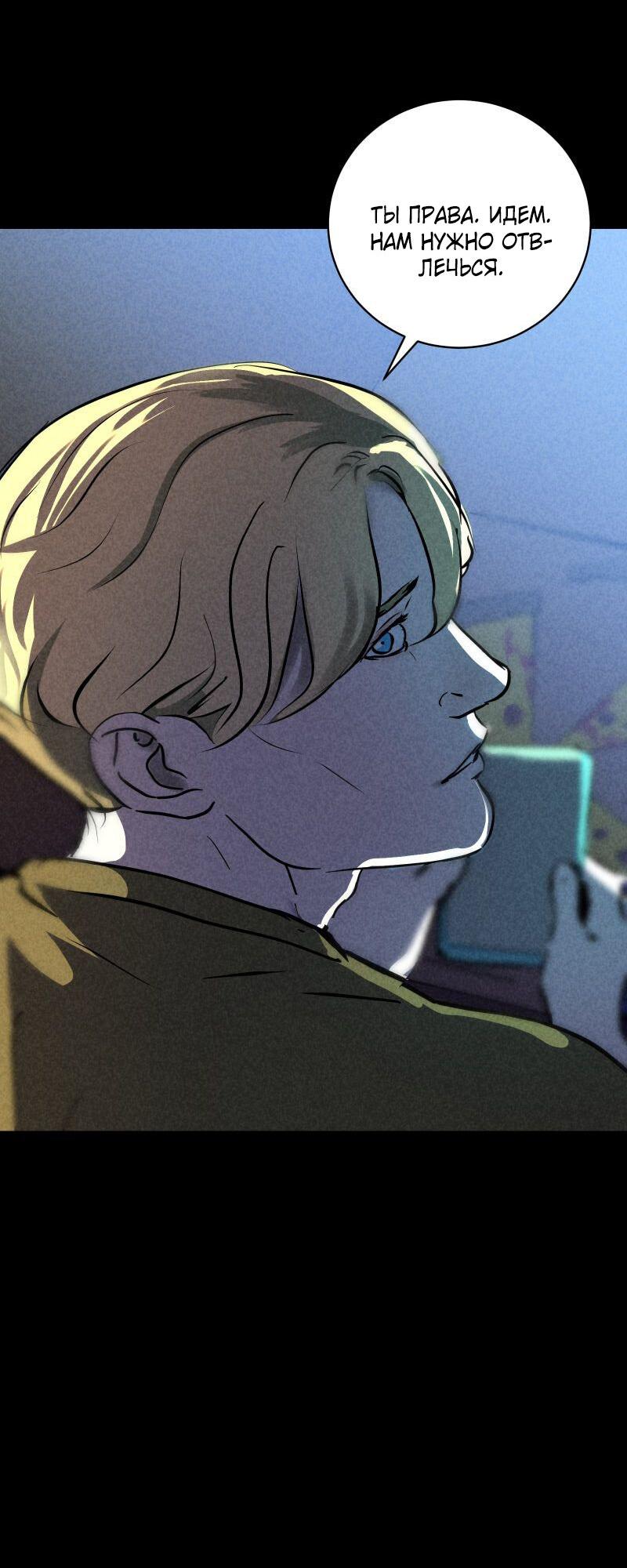 Манга Мэнни - Глава 53 Страница 13