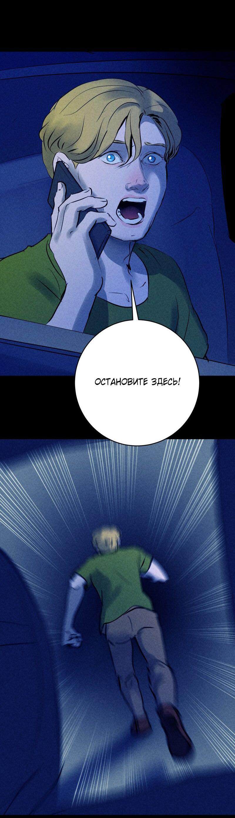 Манга Мэнни - Глава 53 Страница 44