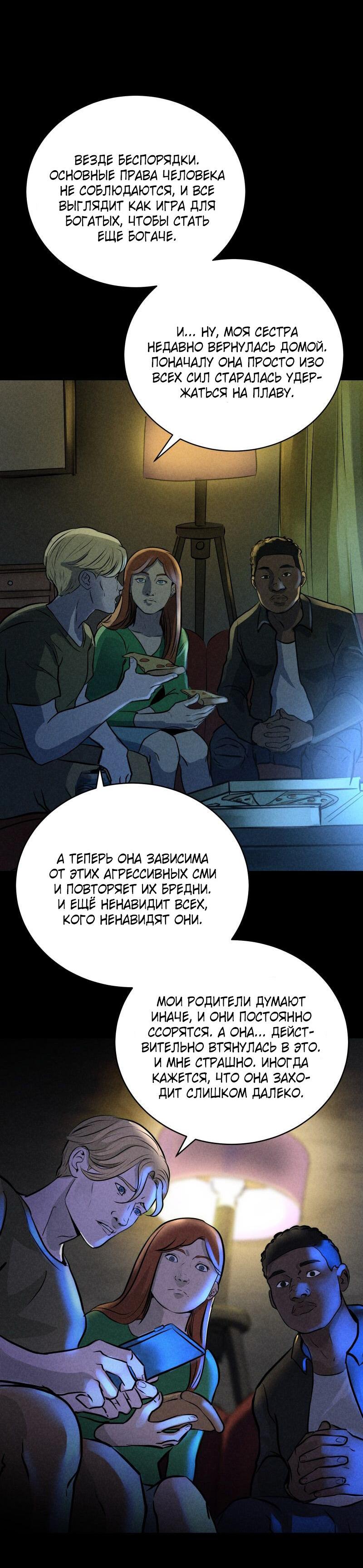 Манга Мэнни - Глава 53 Страница 7