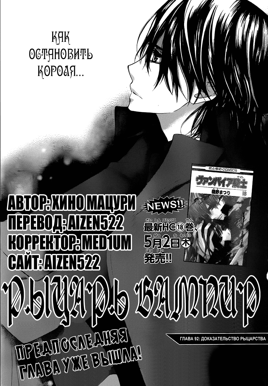 Манга Рыцарь-вампир - Глава 92 Страница 2
