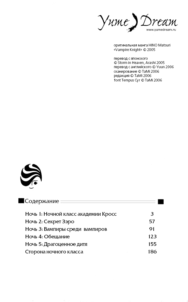 Манга Рыцарь-вампир - Глава 1 Страница 2