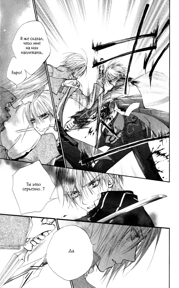 Манга Рыцарь-вампир - Глава 20 Страница 22