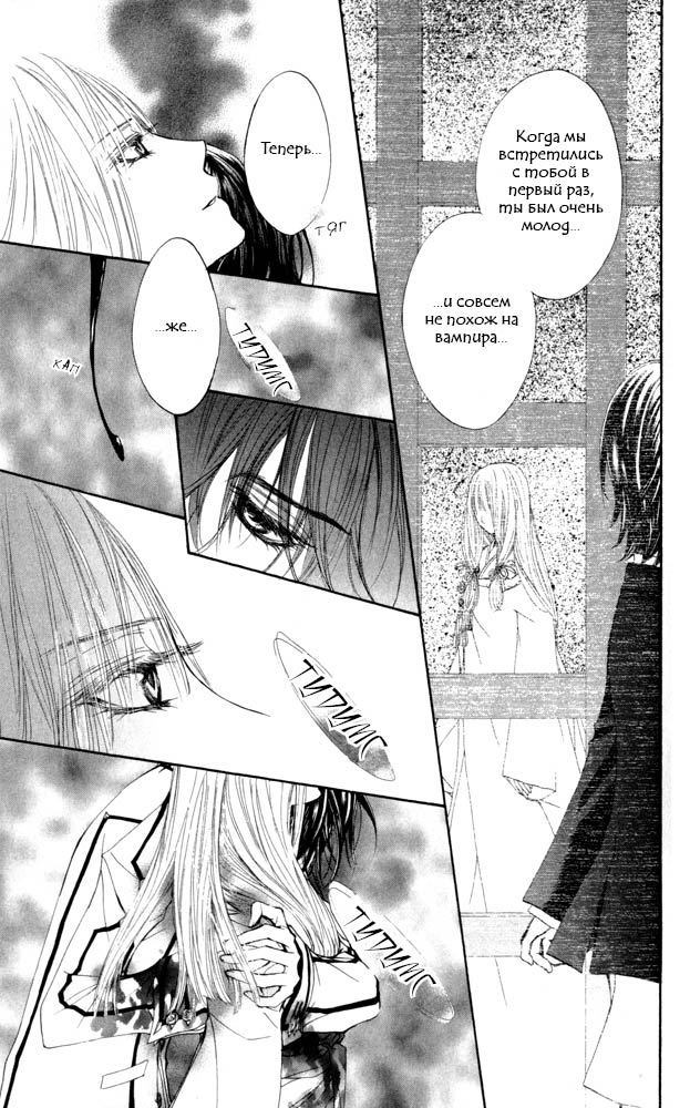 Манга Рыцарь-вампир - Глава 20 Страница 28