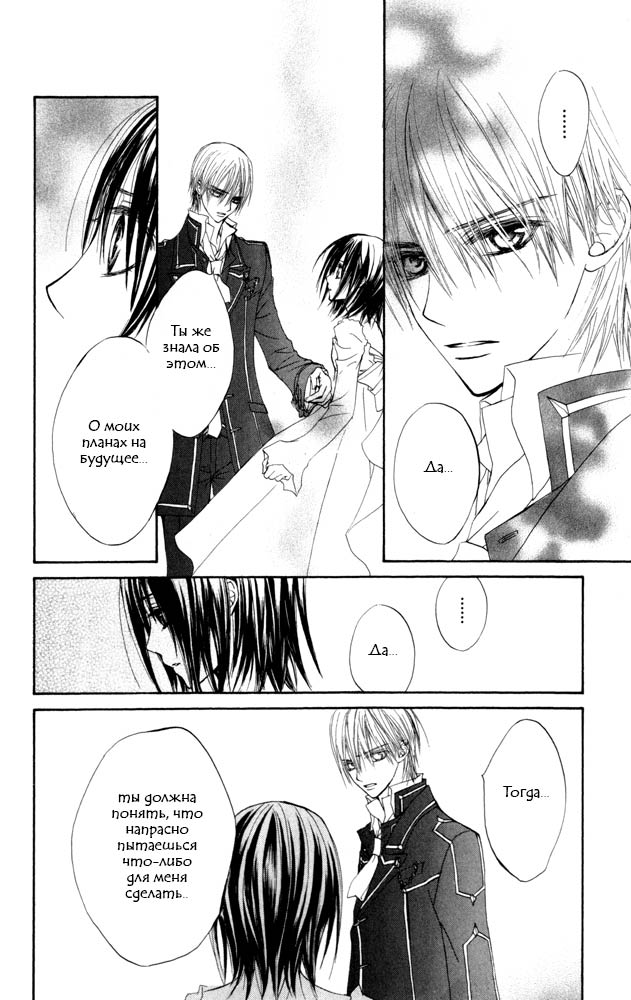 Манга Рыцарь-вампир - Глава 20 Страница 37