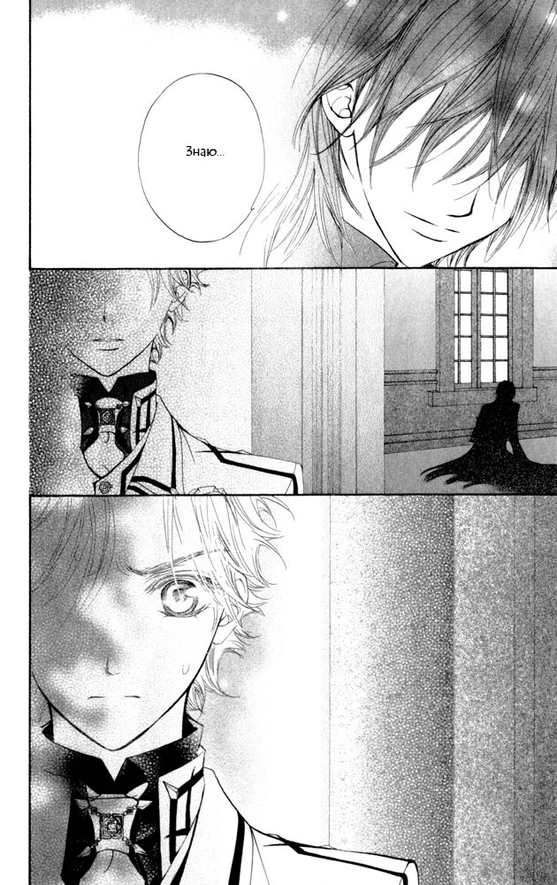 Манга Рыцарь-вампир - Глава 20 Страница 33