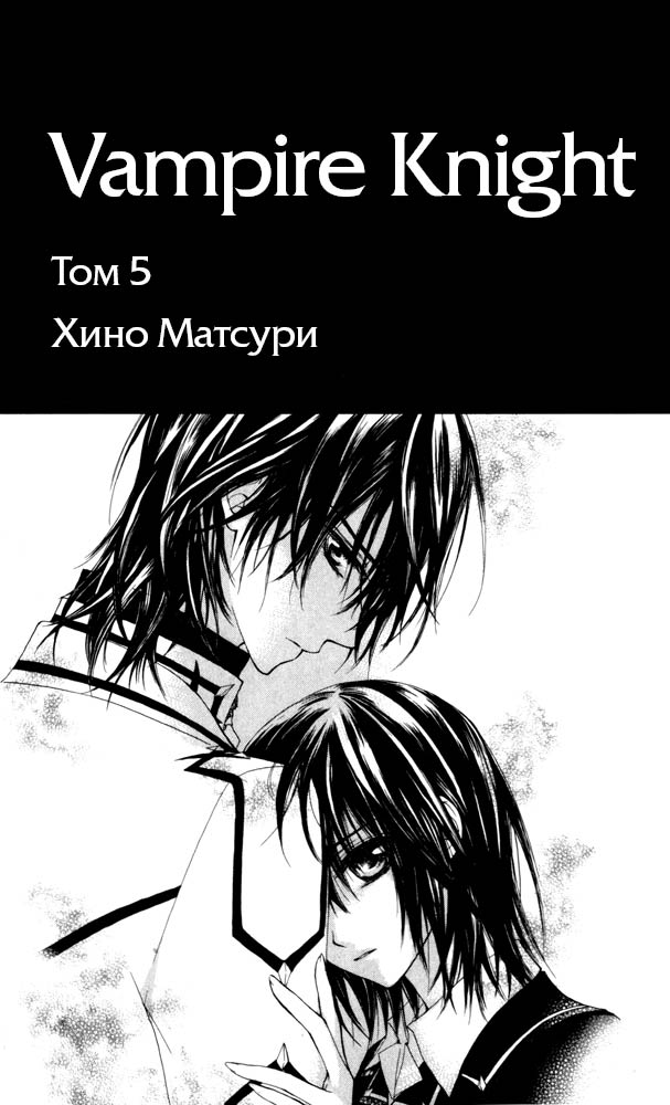 Манга Рыцарь-вампир - Глава 20 Страница 1