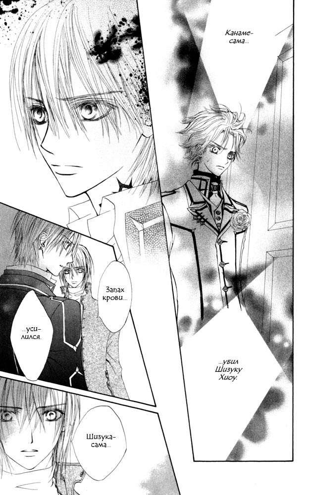 Манга Рыцарь-вампир - Глава 20 Страница 34