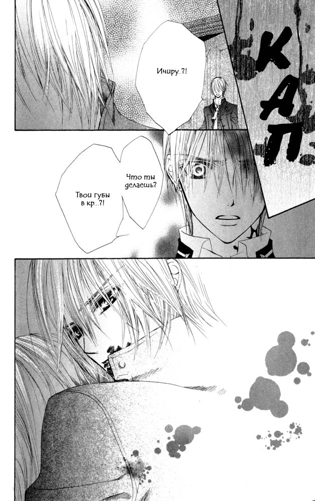 Манга Рыцарь-вампир - Глава 20 Страница 47