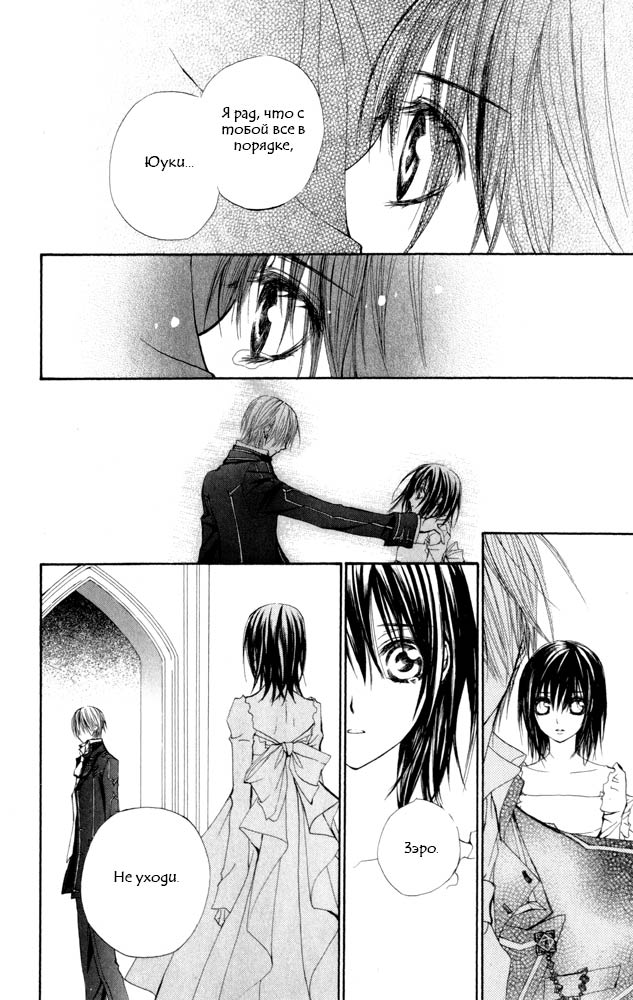 Манга Рыцарь-вампир - Глава 20 Страница 41