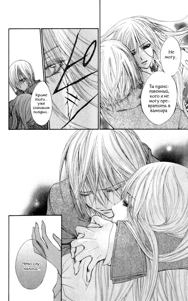 Манга Рыцарь-вампир - Глава 20 Страница 45