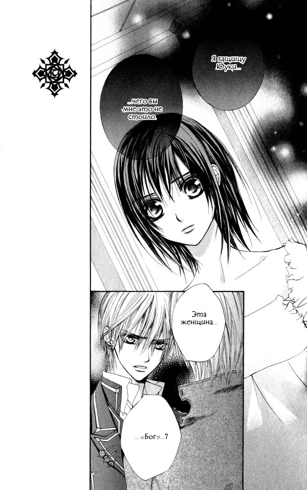 Манга Рыцарь-вампир - Глава 20 Страница 18